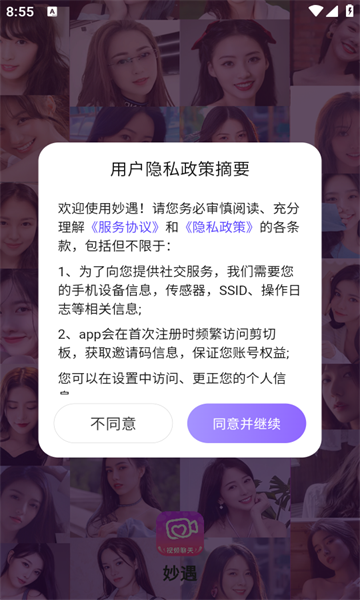 妙遇app图2