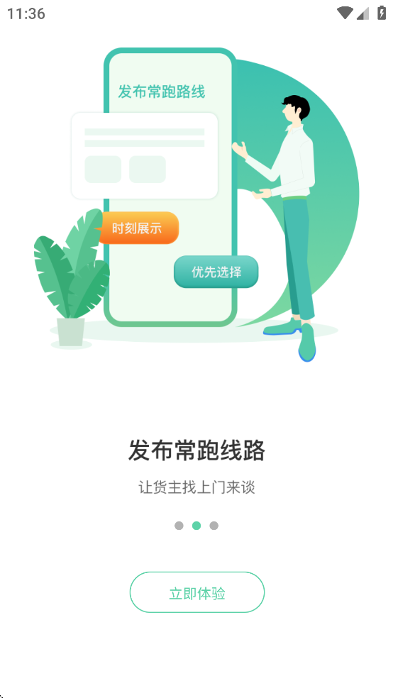 卡车先生运力端app图1