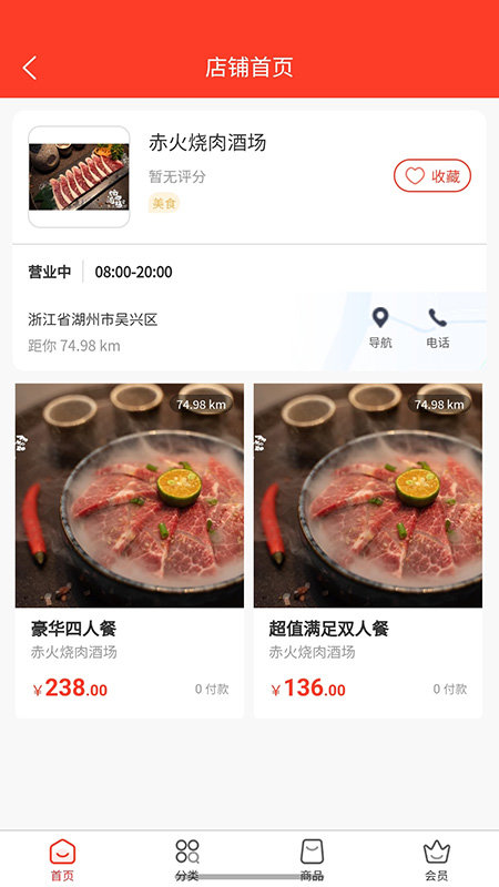 步头街软件图2