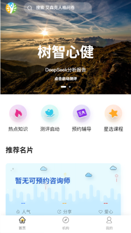 树智心健app