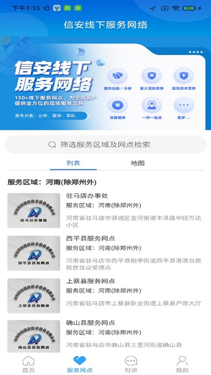 云警助手app图1