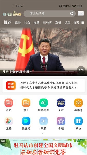 驻马店融媒app图1