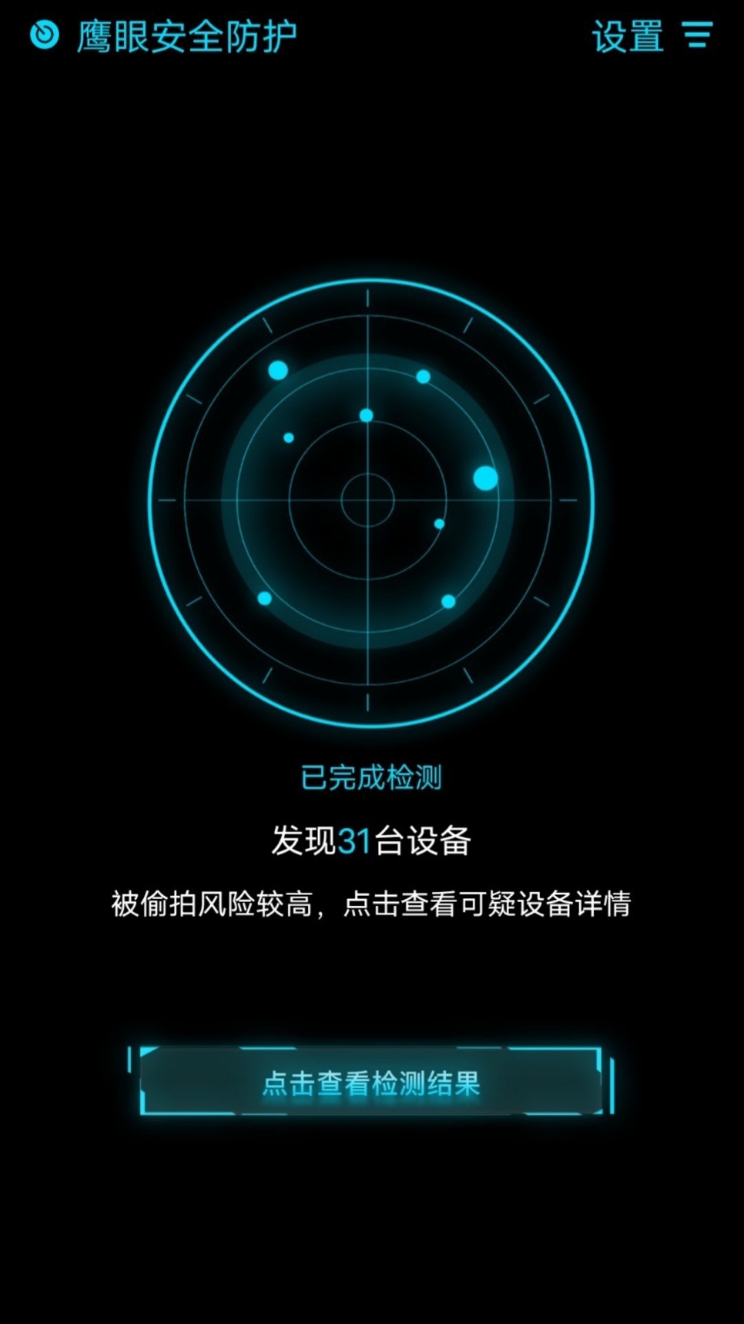 鹰眼扫描app图2
