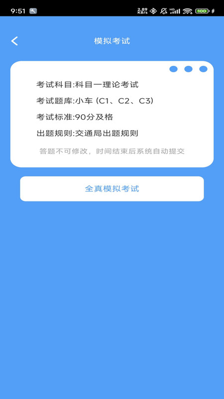 智才驾到app图2