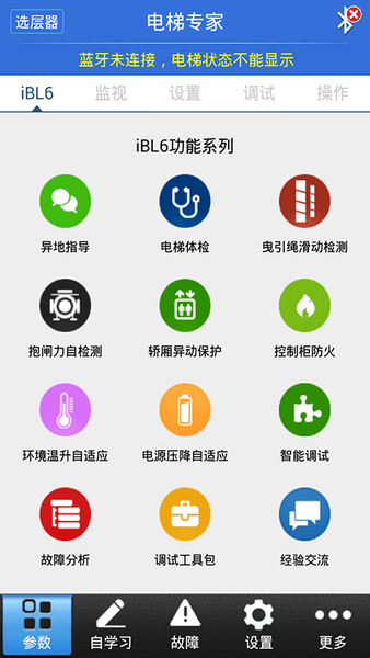 电梯专家app图2