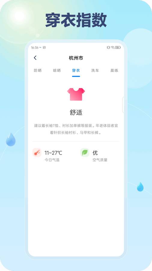 灵镜天气app图1