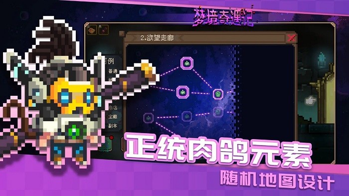 梦境奇遇记游戏图3