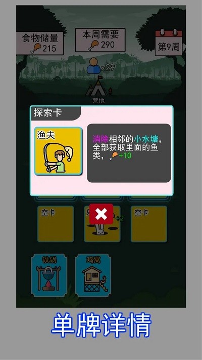 荒野觅食最新版图3