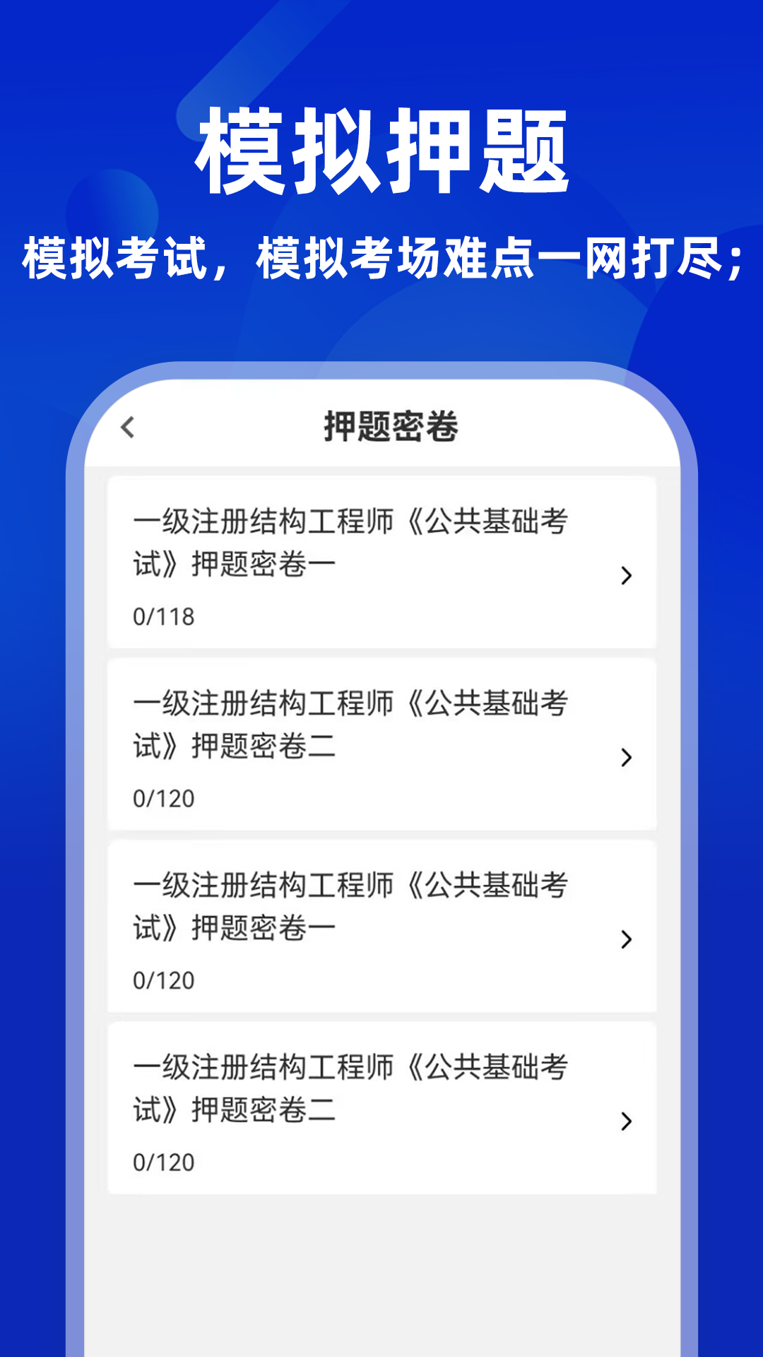 注册结构工程师牛题库app图2