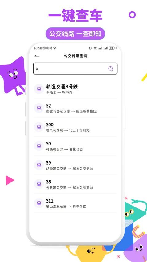 掌上实时公交通app图1