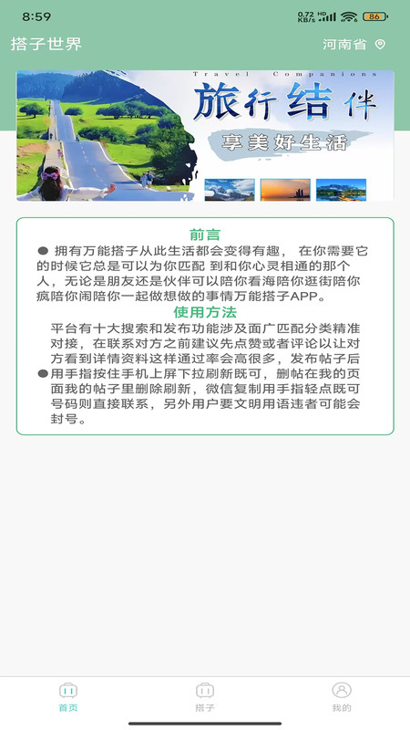 万能搭子app图4