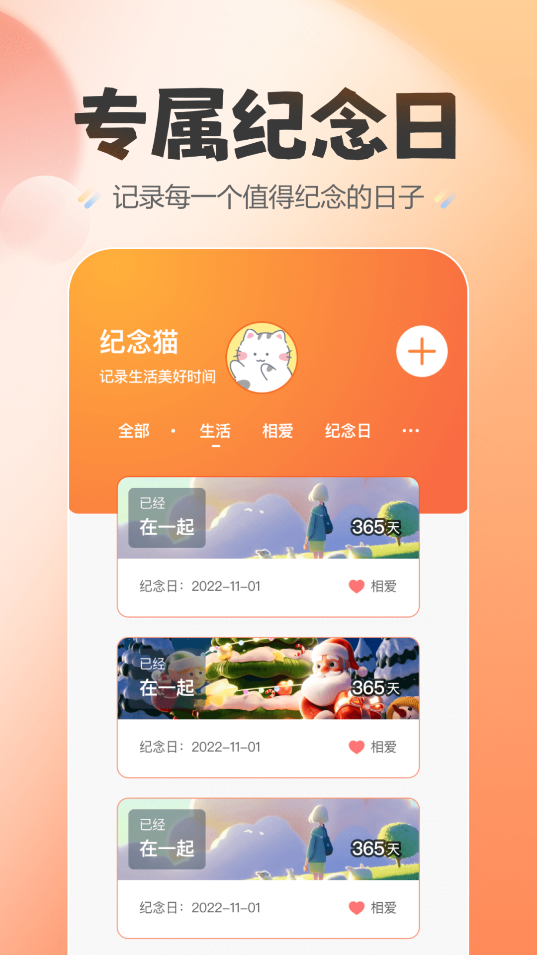 喵喵纪念日官方版图3