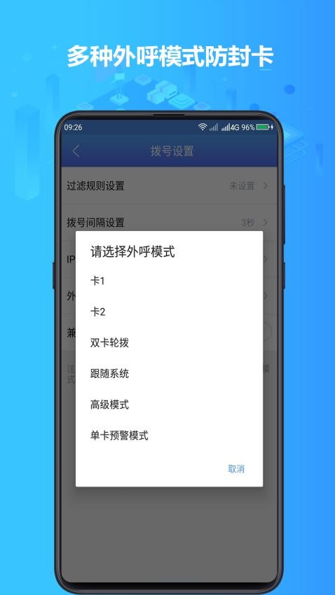 电销神器app图3