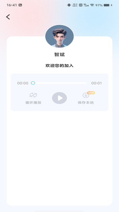 文本语音转换app
