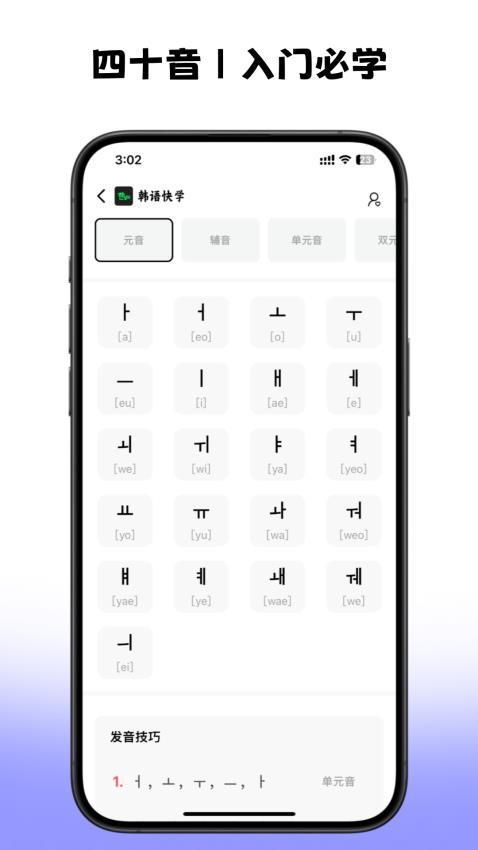 韩语快学app图2