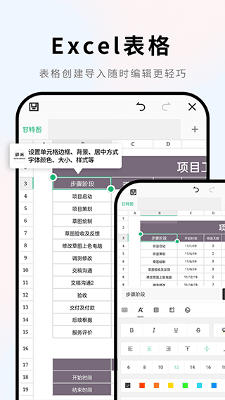 维众Word文档app图2