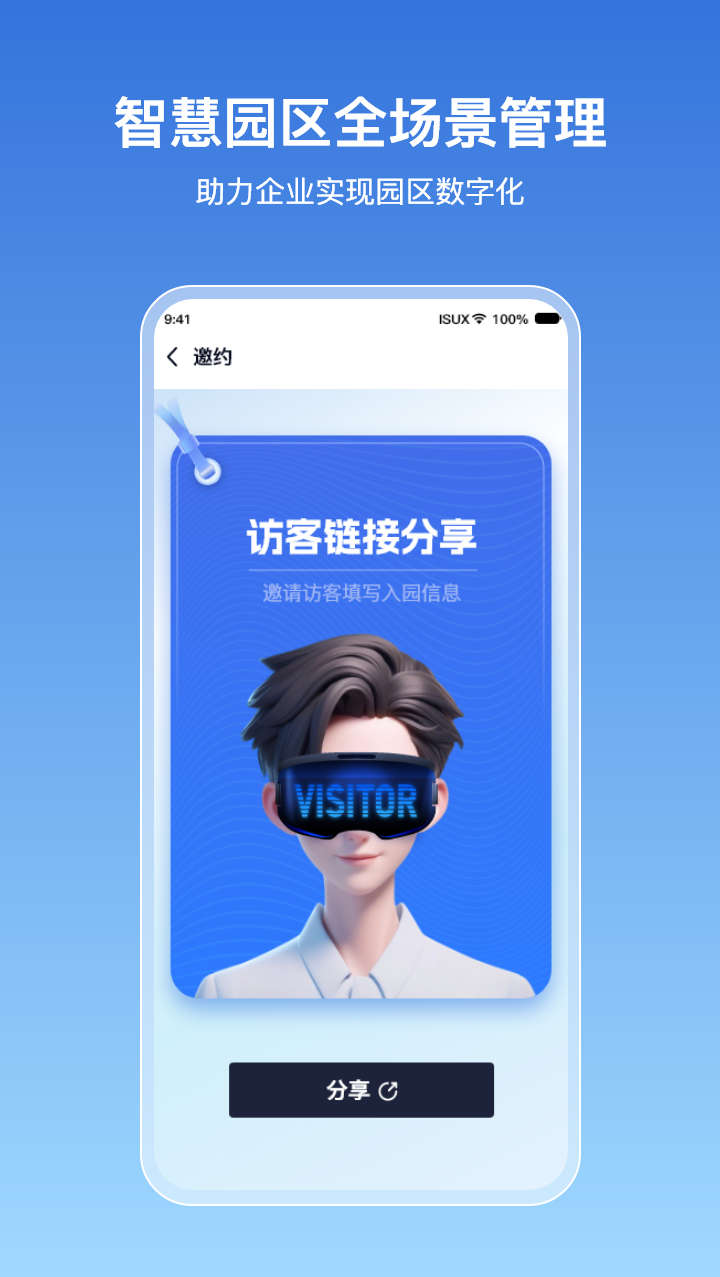 园智云app图3