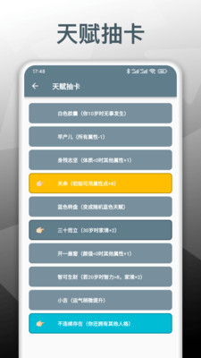 人生模拟重开器手机版图3