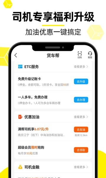 货车帮司机app图2