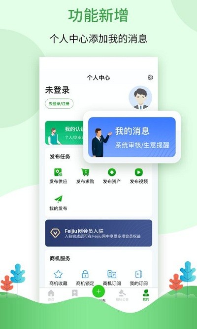 Feijiu网app图2