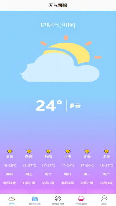 友逸天气软件