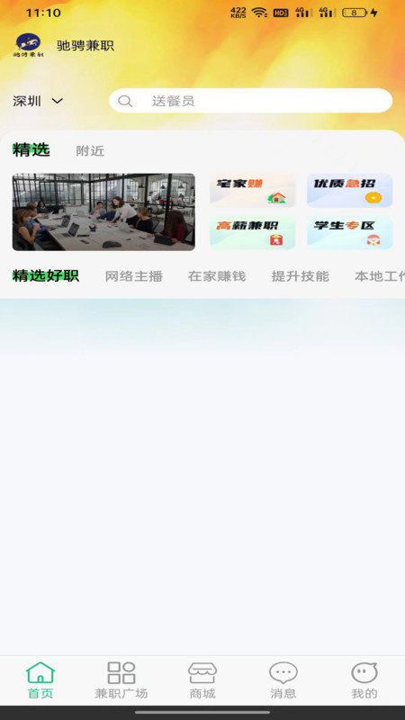 驰骋兼职APP图1