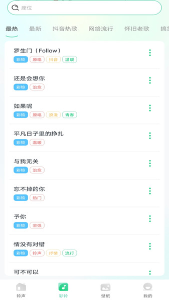 免费换铃声app图1
