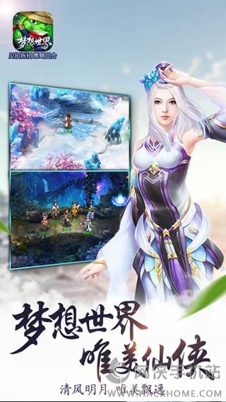 梦想世界正版手游图2