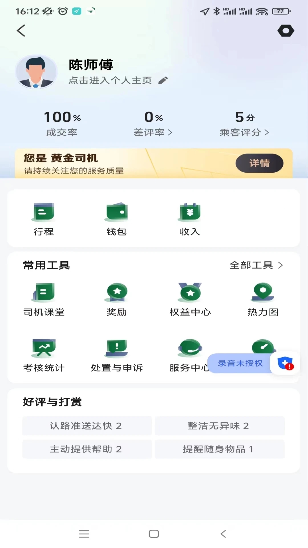 纷享出行司机端图3