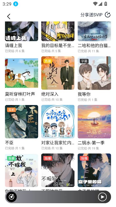 耽听软件图1