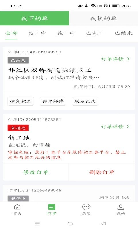 棒棒锤装修app图2