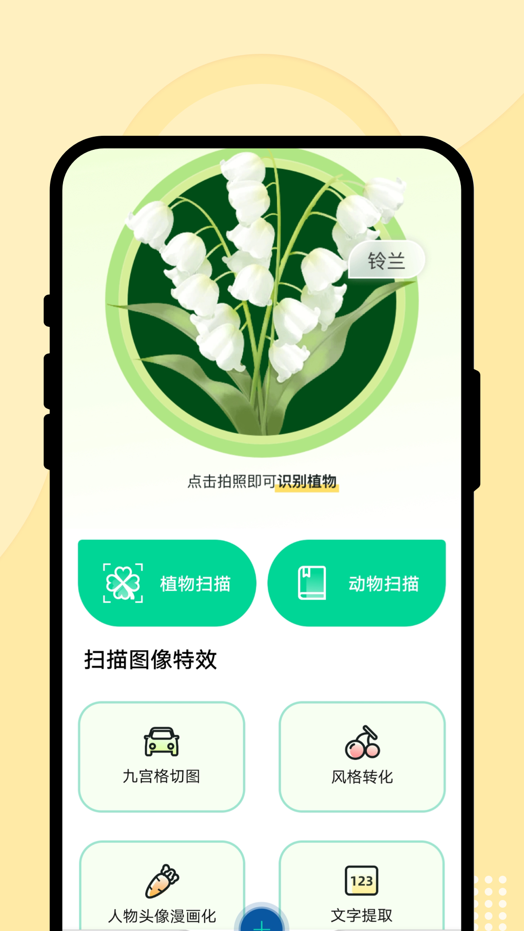 吉吉趣扫通app图4