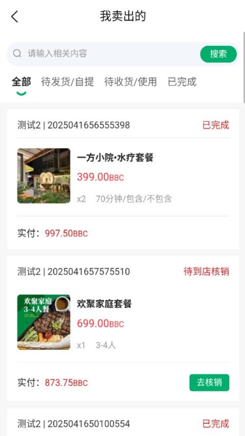 链邦数权商城app图3