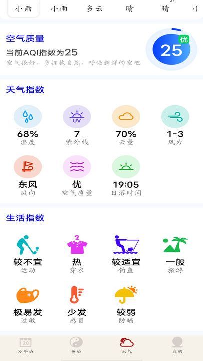 万年历吉日通图3