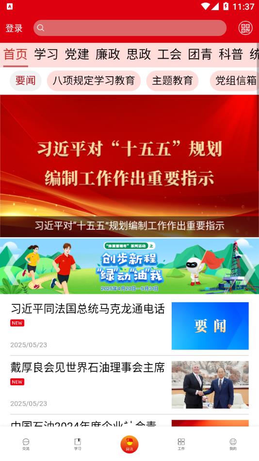 铁人先锋软件图1