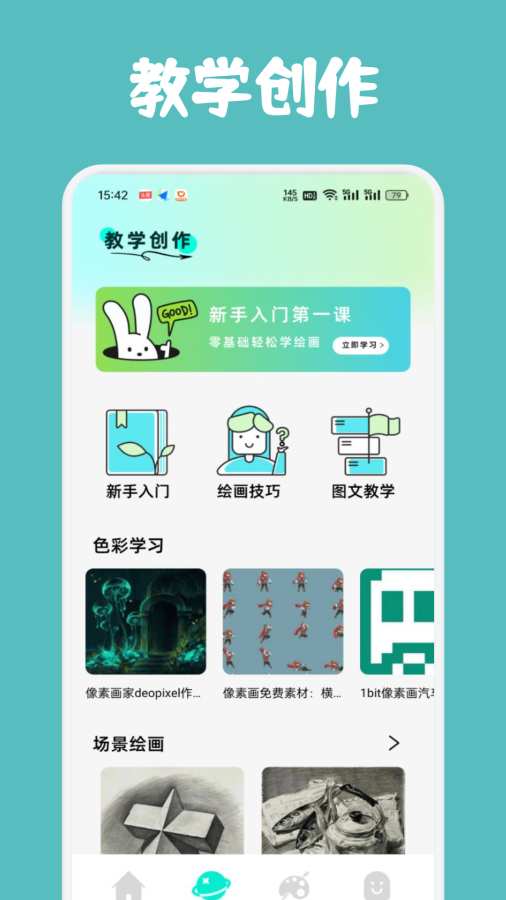 笔墨乐趣app图2