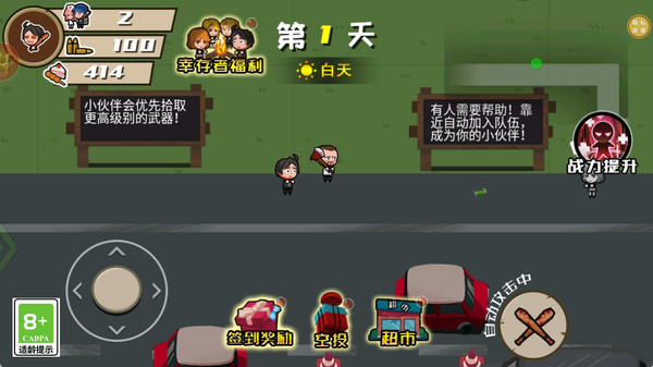 末日求生之旅游戏图3