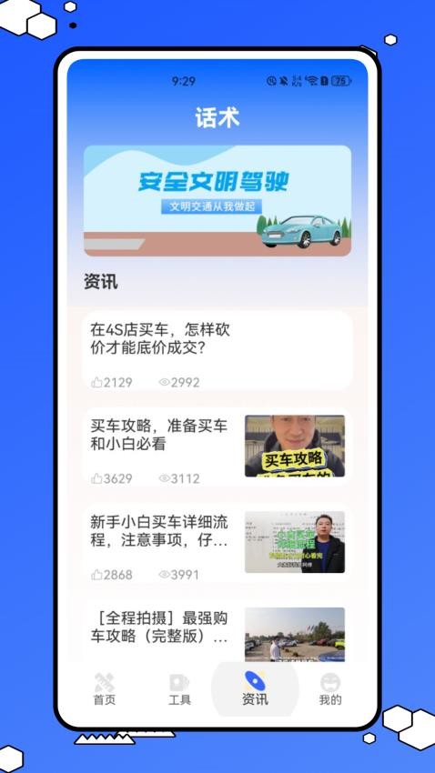 粤学车app图1