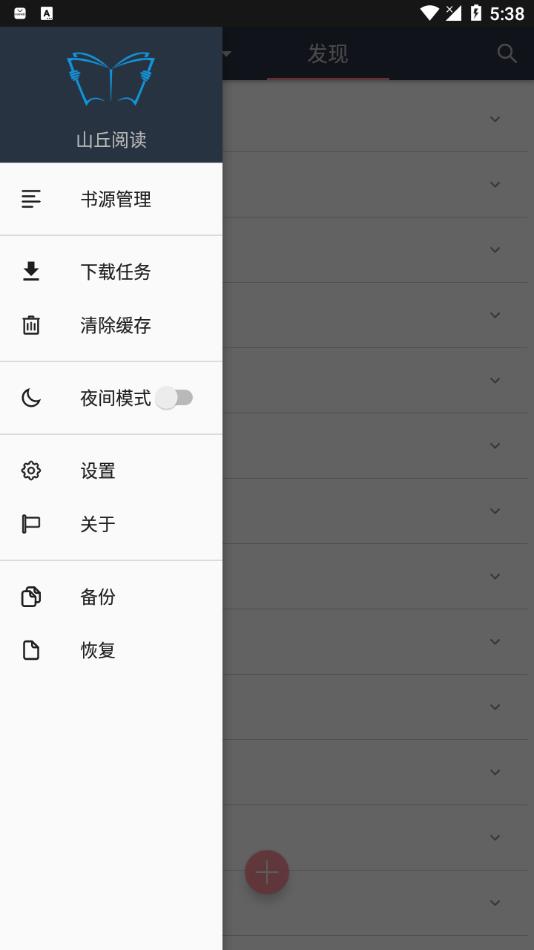 山丘阅读app图1