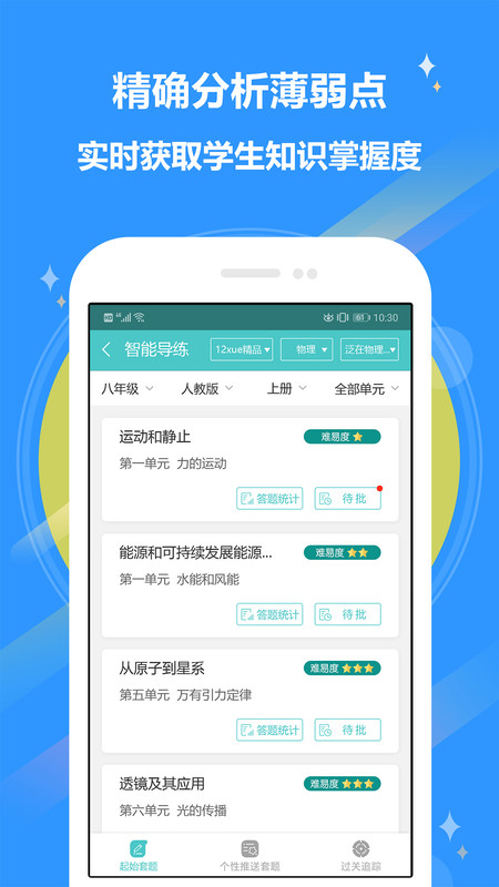 12xue老师app图2