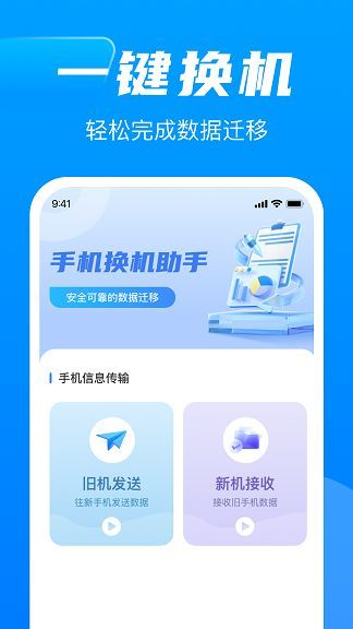 换机同步精灵app