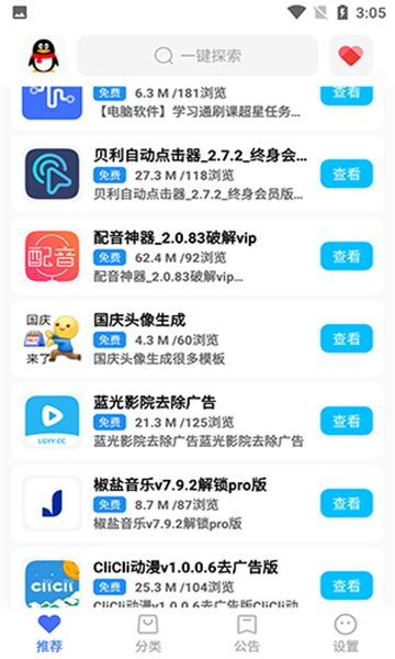超星软件库app图3