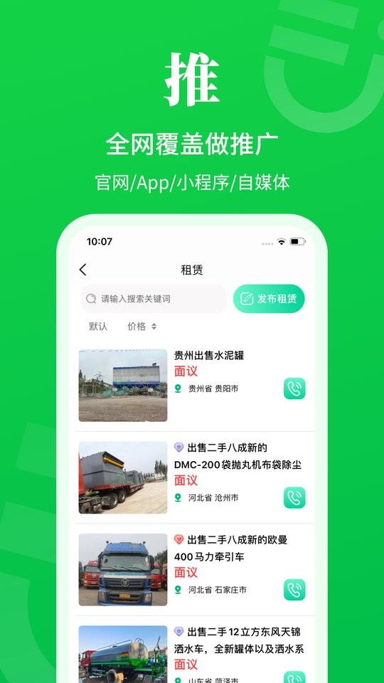二舅设备商城app图1