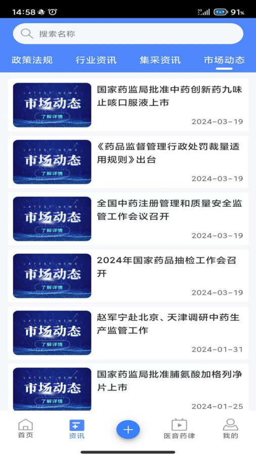 易狐药讯app图1