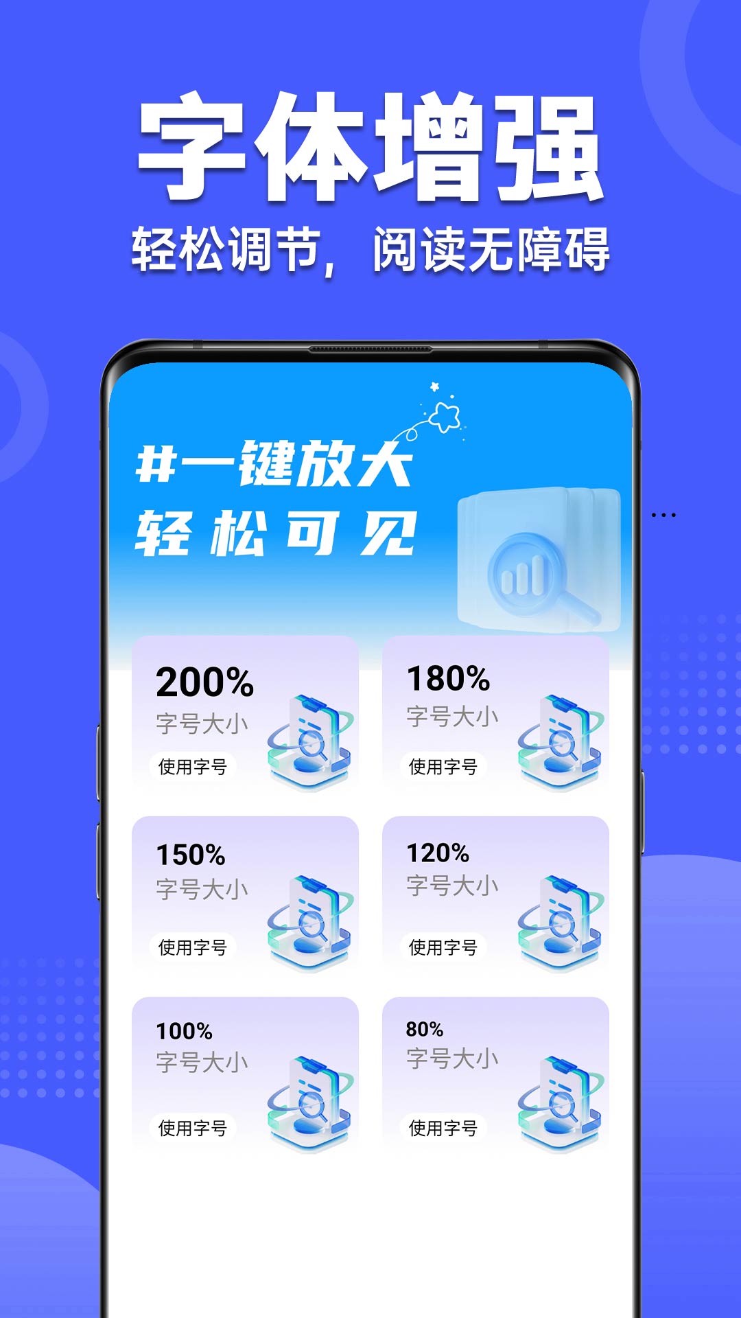 加大手机字号软件图3