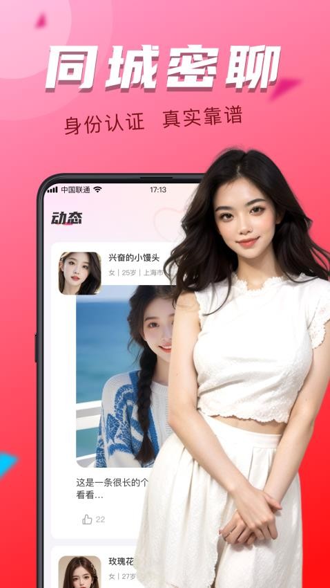 附近探约会软件图3
