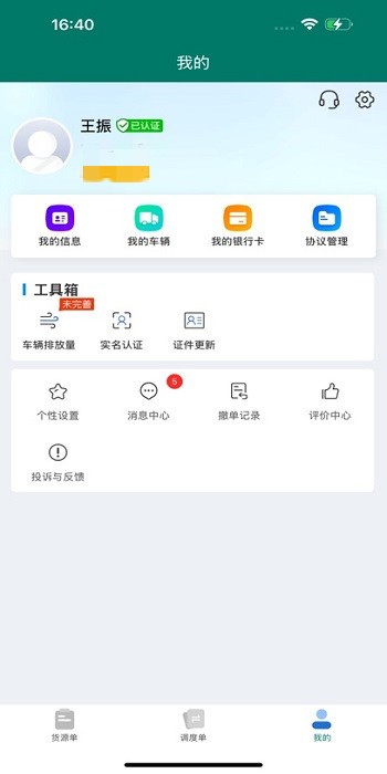 陇能智运app图2