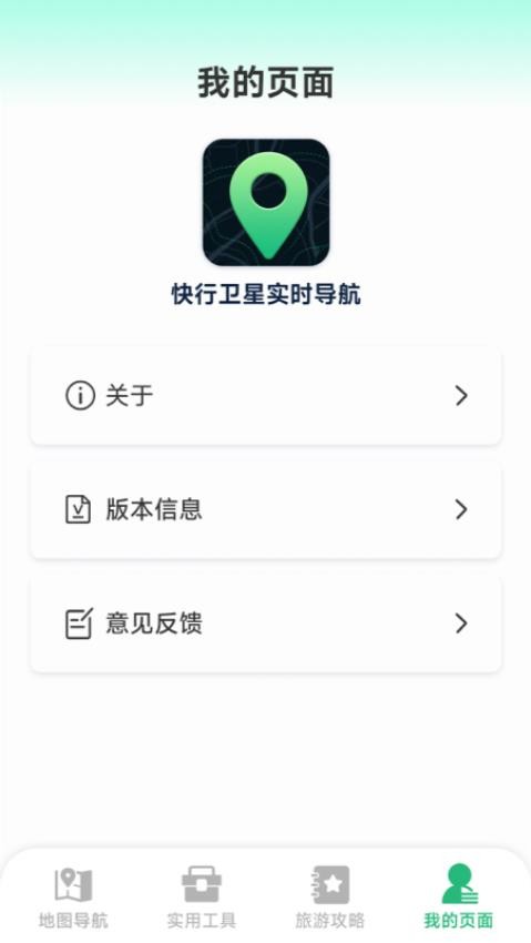 快行卫星实时导航app图2