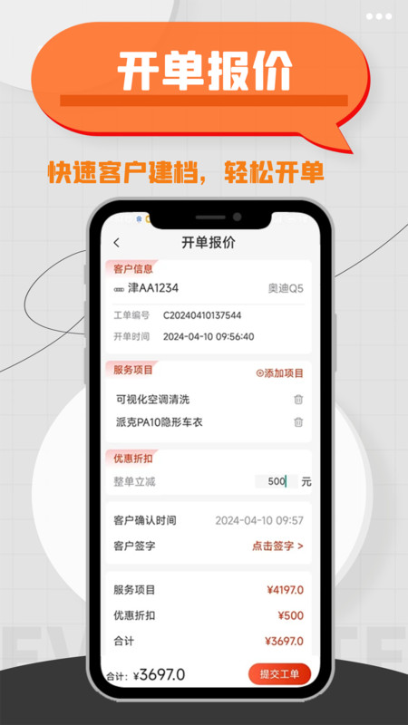 车事帮智慧门店app图2