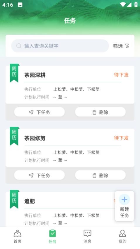 徽茶智农app图2